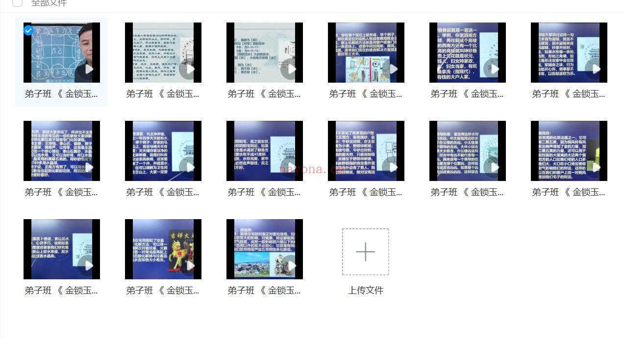 易修堂易轩老师《金锁玉关弟子班》15集;百度网盘