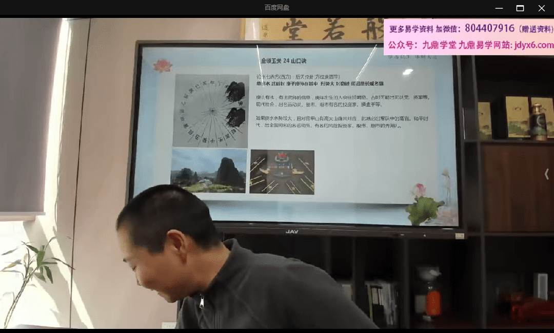 了一【易道灵通】17集