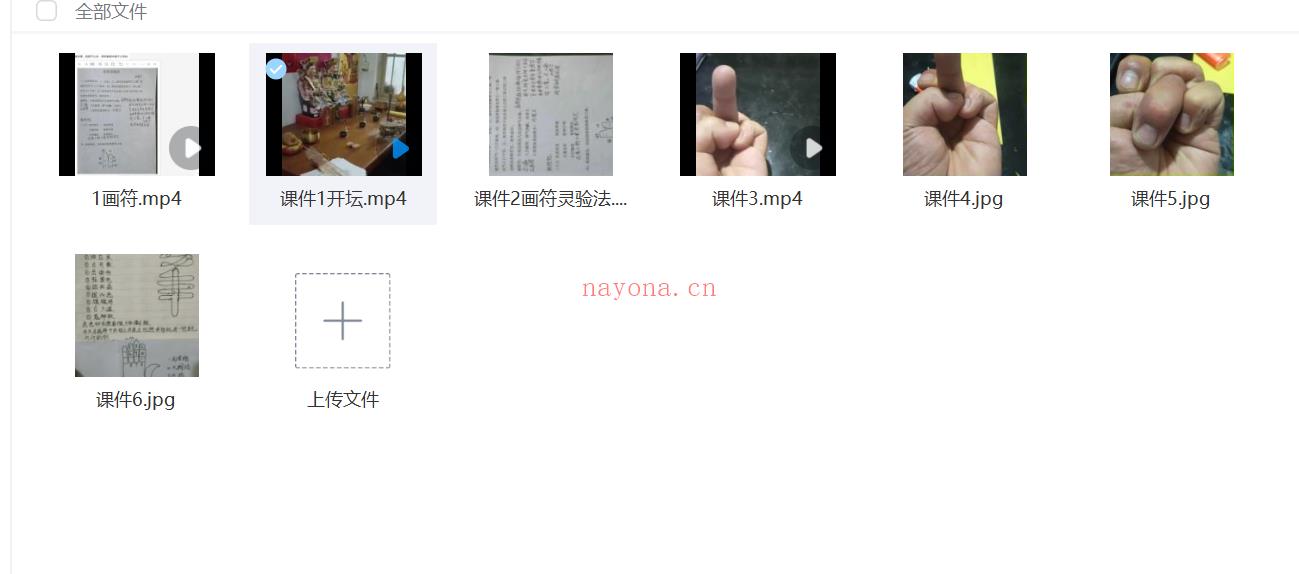画符灵验法4集;百度网盘