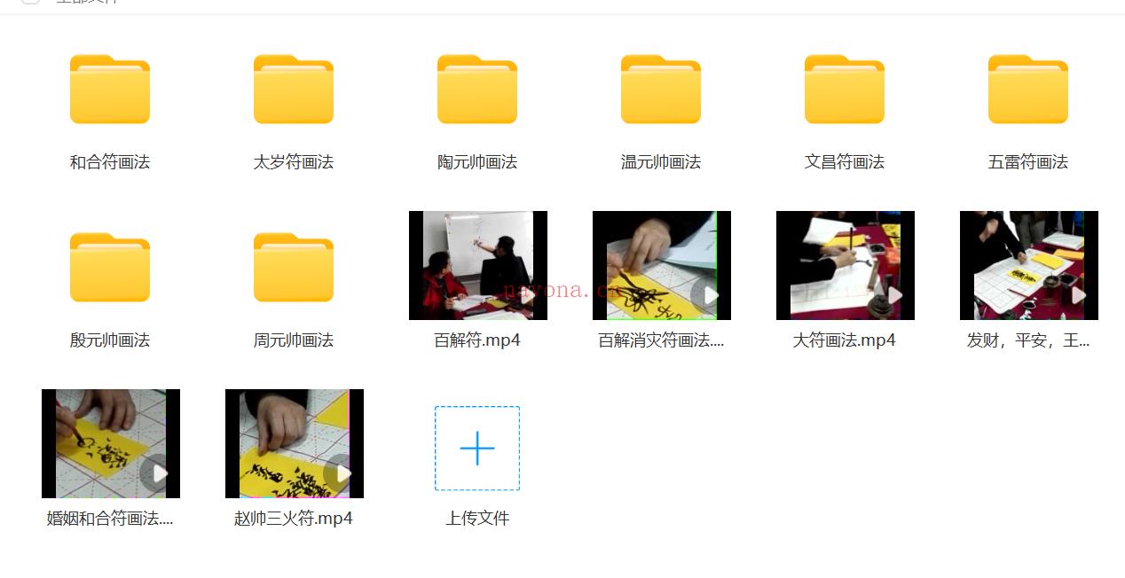 辛罗宾（正一鹤道人）符法14集;百度网盘