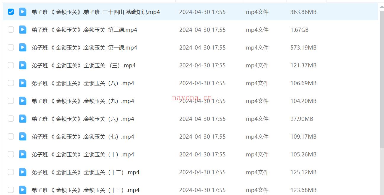 易修堂易轩老师《金锁玉关弟子班》15集;百度网盘