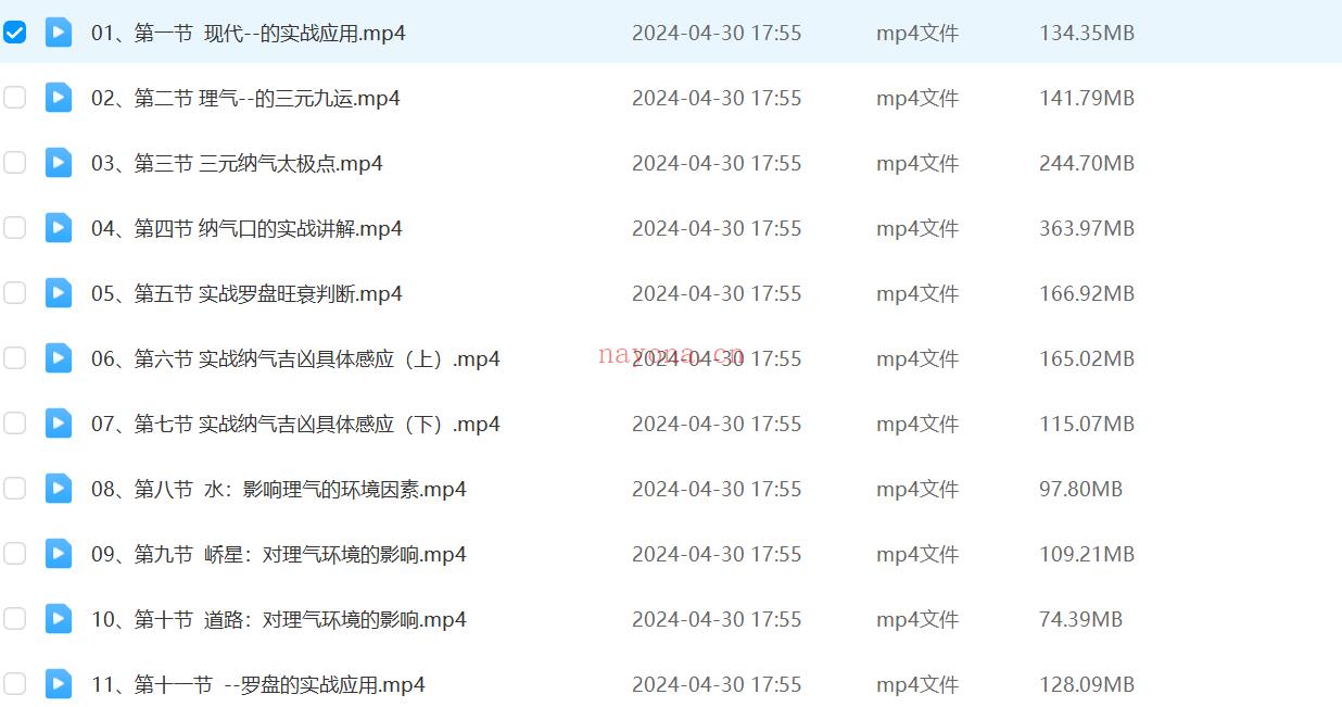 易元道长道传道家三元纳气阳宅堪舆真诀16集;百度网盘
