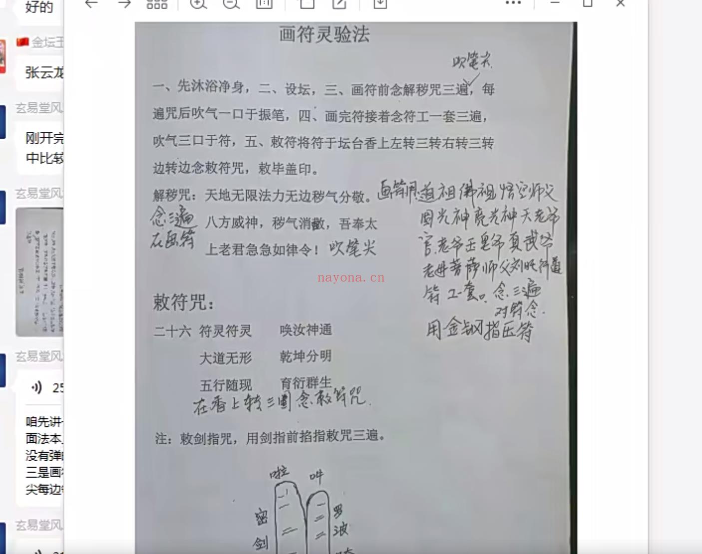 画符灵验法4集;百度网盘
