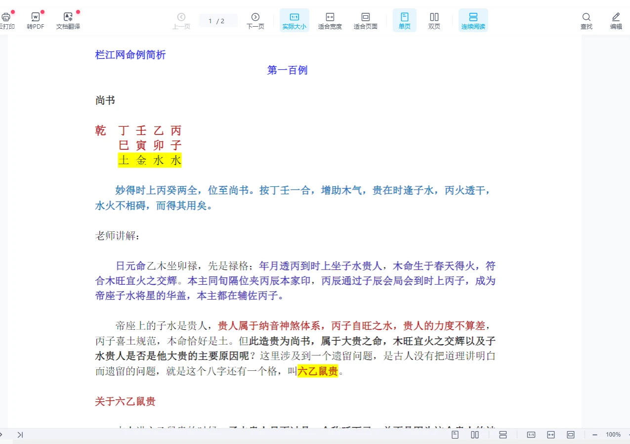图片[2]_惭愧学人《栏江网命例简析篇》（221个文档）_易经玄学资料网