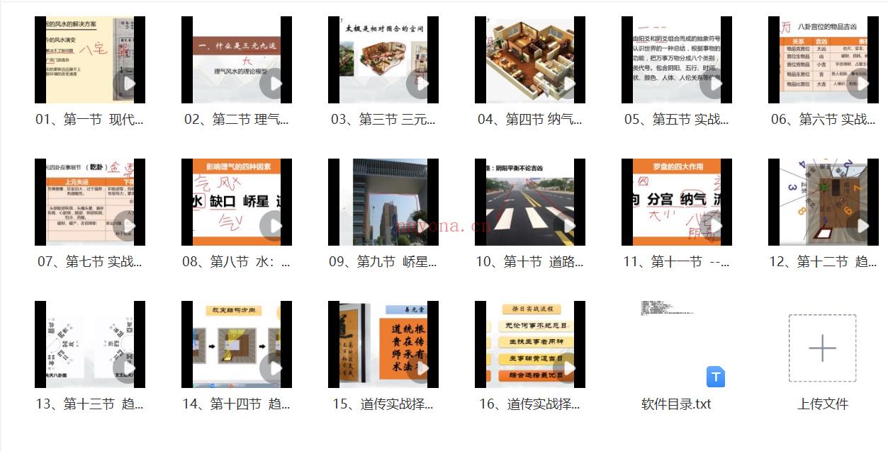 易元道长道传道家三元纳气阳宅堪舆真诀16集;百度网盘