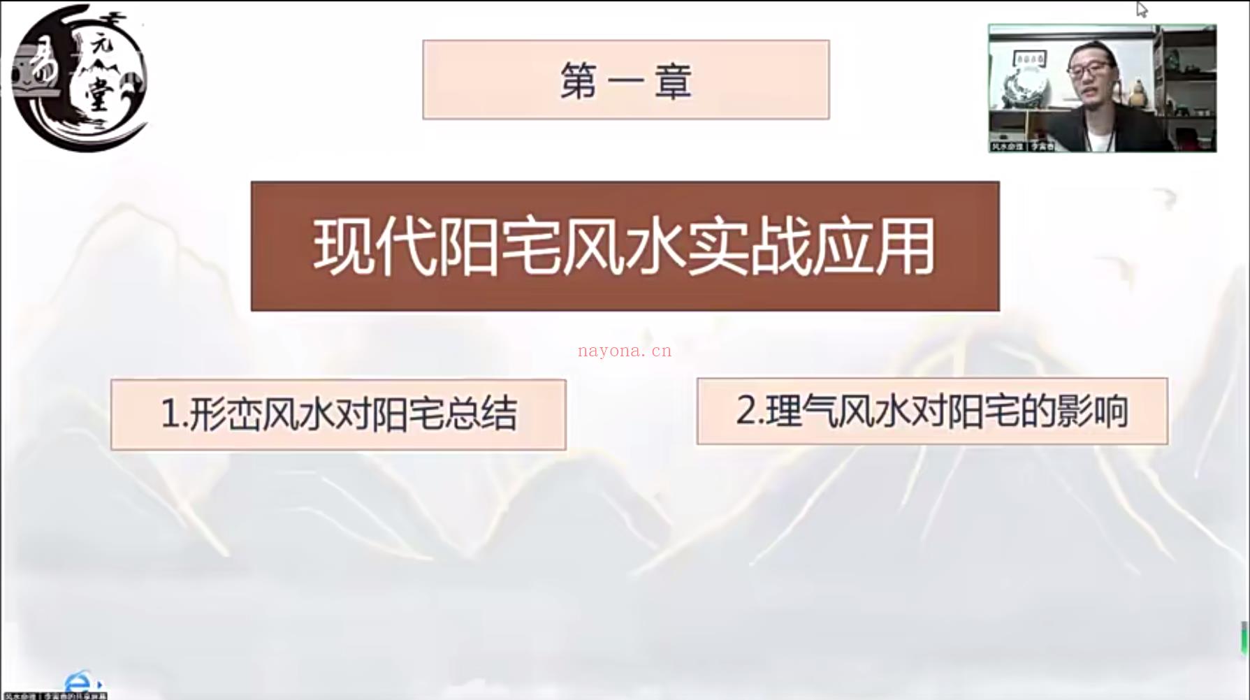 易元道长道传道家三元纳气阳宅堪舆真诀16集;百度网盘