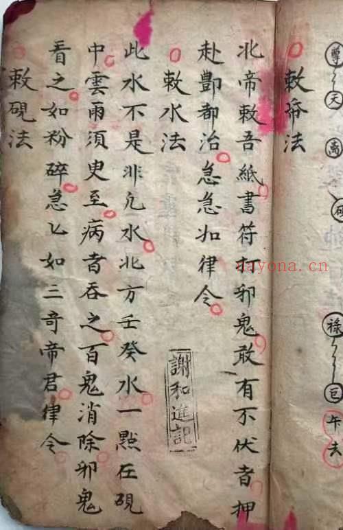 万法灵符总集 谢树堂记.pdf