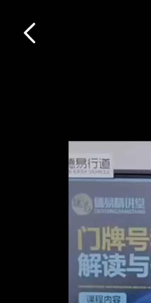 刘绍奇 门牌号和车牌号的解读与化解方法