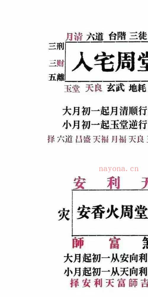 天官时辰秘钥 传统关煞禳解与星宿择日周堂通考 117页.pdf