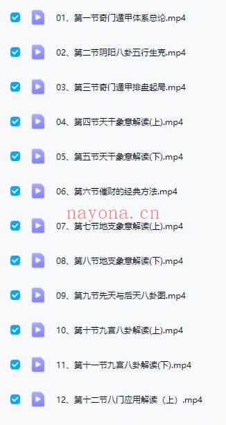 婵悦老师【奇门遁甲运筹学】视频课25集