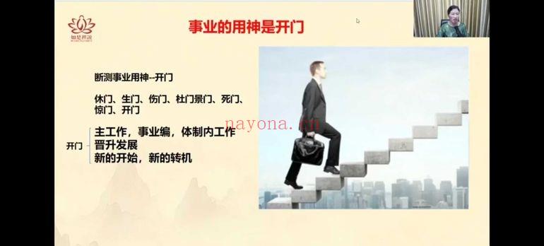 婵悦老师【奇门遁甲运筹学】视频课25集