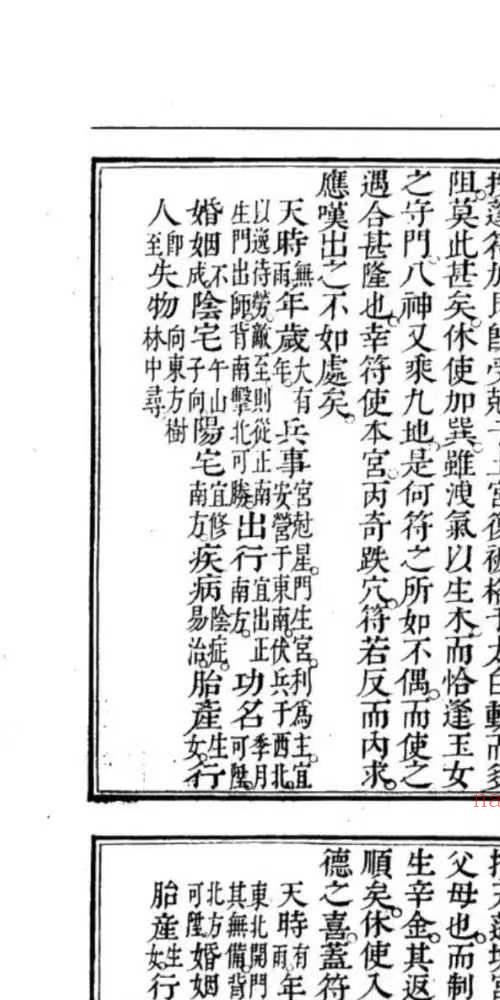 奇门阴遁+阳遁+玉匣记+钦定修造吉方立成+选择书+董氏诹吉续编416p.pdf