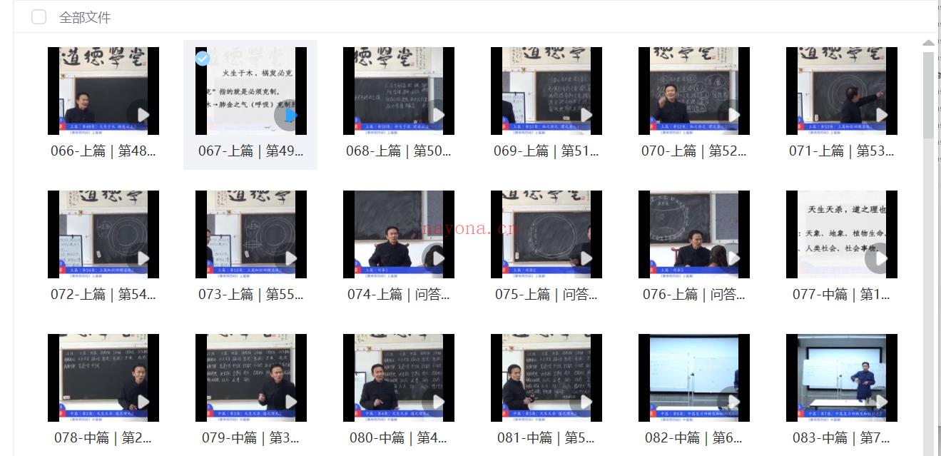 马保平教授意释《黄帝阴符经》98集;百度网盘