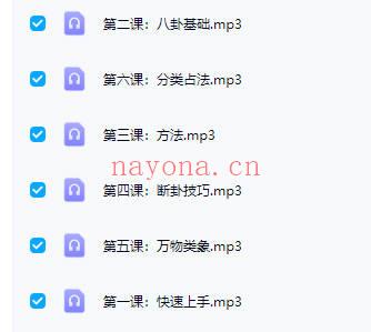 法恒道人【梅花易数基础课】音频课6集