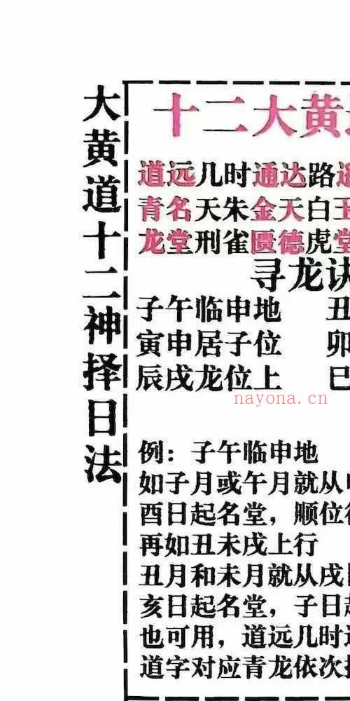 天官时辰秘钥 传统关煞禳解与星宿择日周堂通考 117页.pdf