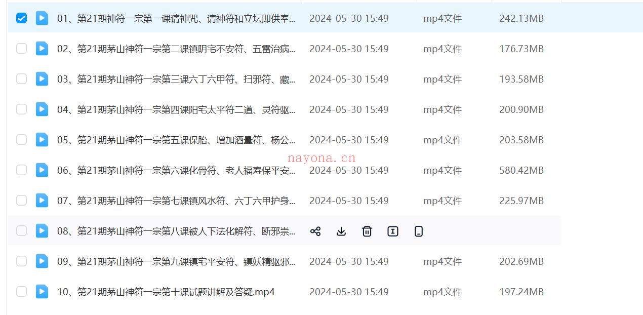 会真《21期茅山神符》10集;百度网盘