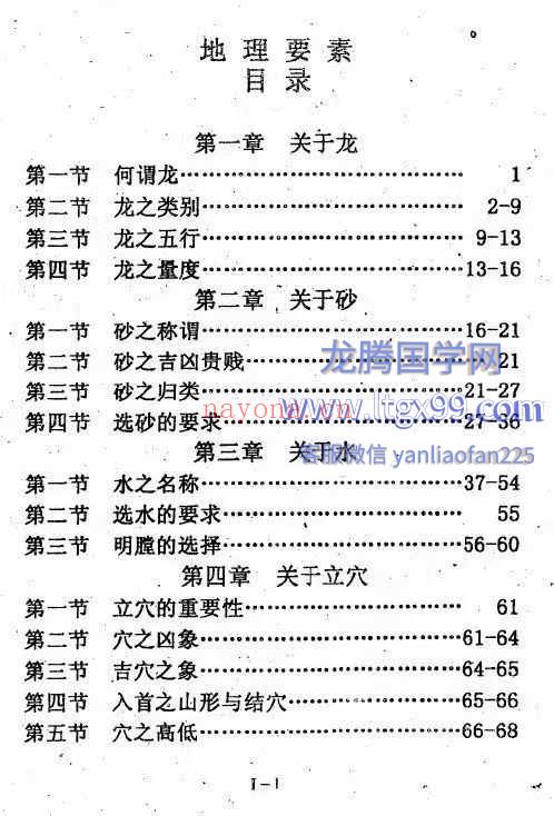 风水拾灵全集 上中下三册合并版 336页.pdf