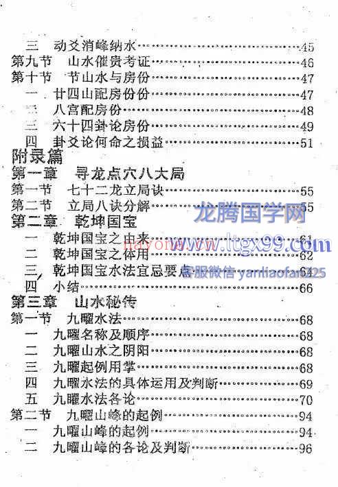 风水拾灵全集 上中下三册合并版 336页.pdf