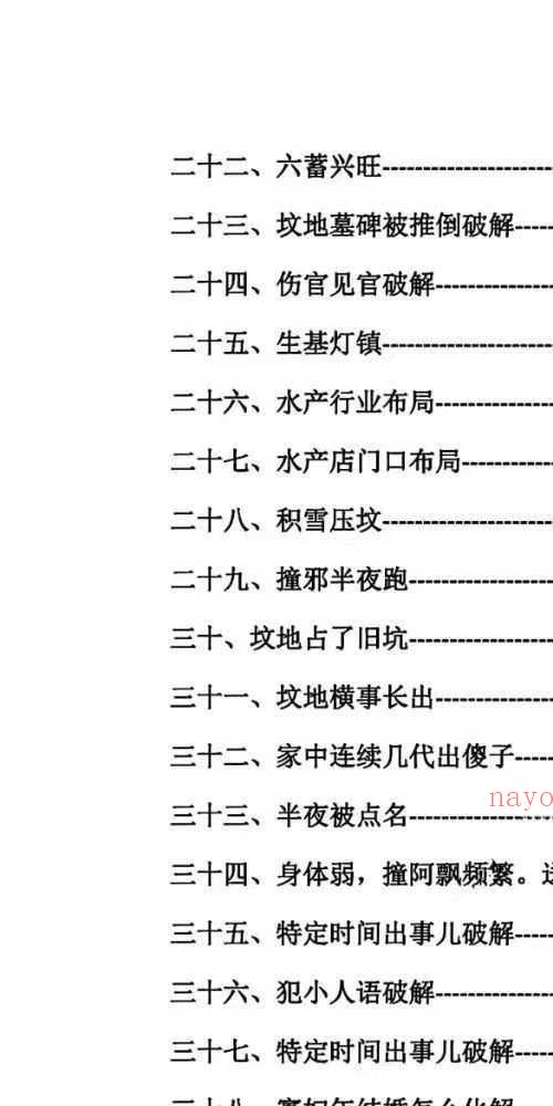 民间布局秘本 183页