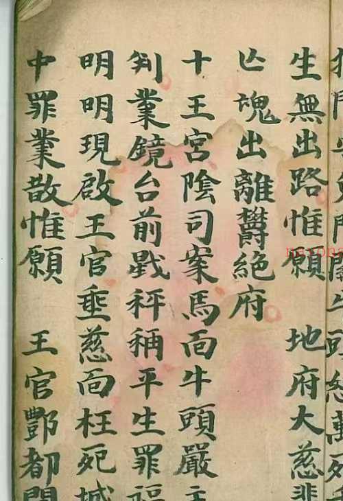 清微破枉死城科