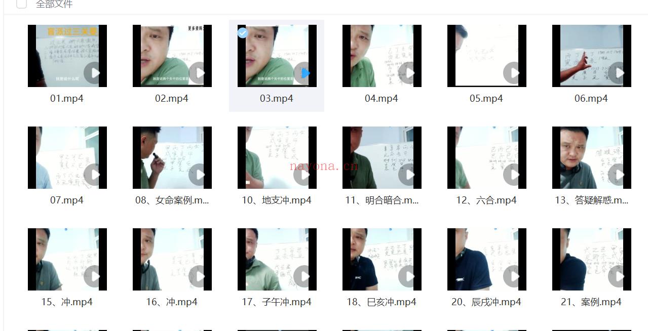 鬼谷门郝传明 盲派实战30集;百度网盘