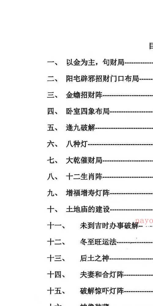 民间布局秘本 183页