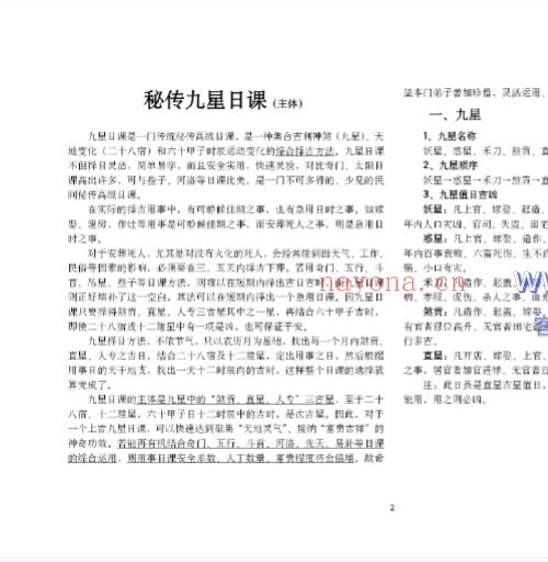 民间秘传高级日课讲义资料高清27页双面
