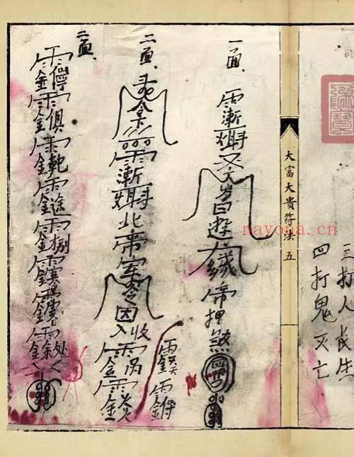 大富大贵符法52p.pdf