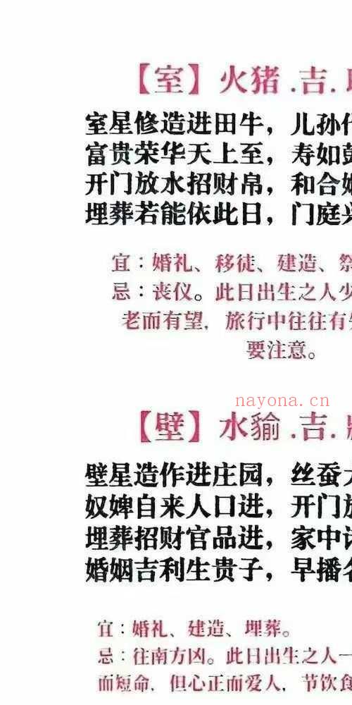 天官时辰秘钥 传统关煞禳解与星宿择日周堂通考 117页.pdf