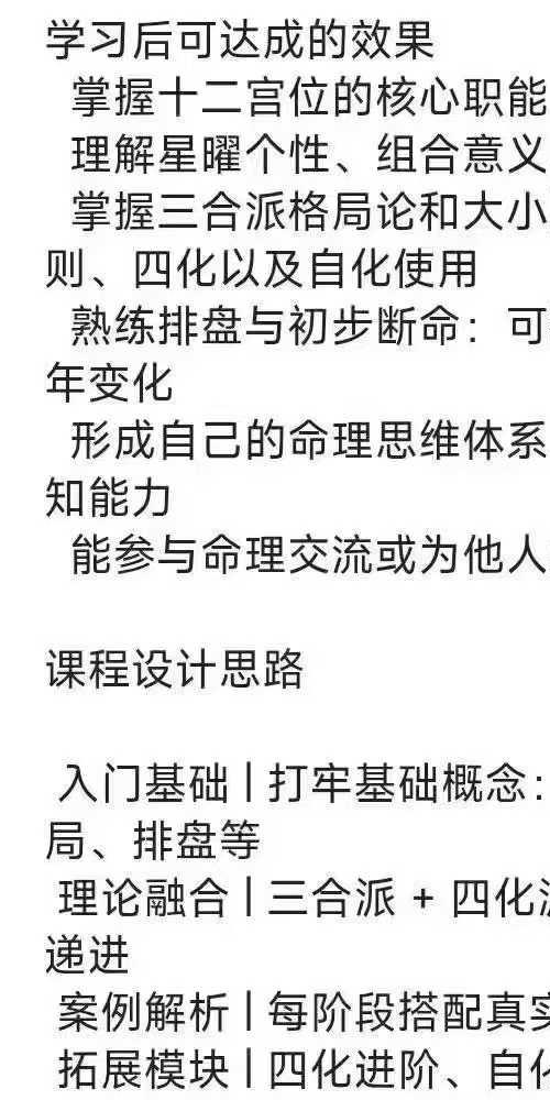 紫微斗数实战全解班 三合 四化 飞星融合体系