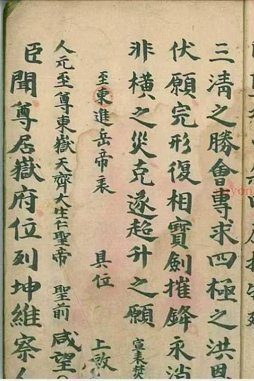 清微破枉死城科