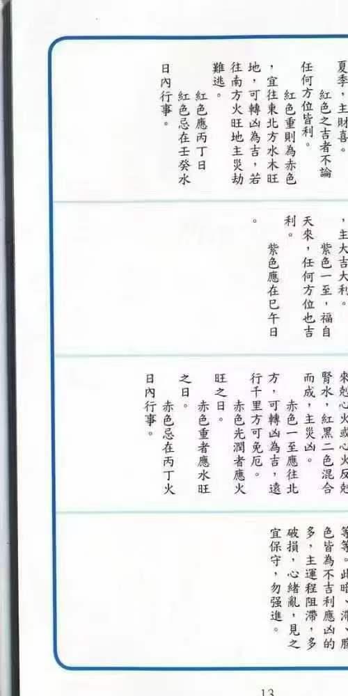 手面相气色演释 伍立群