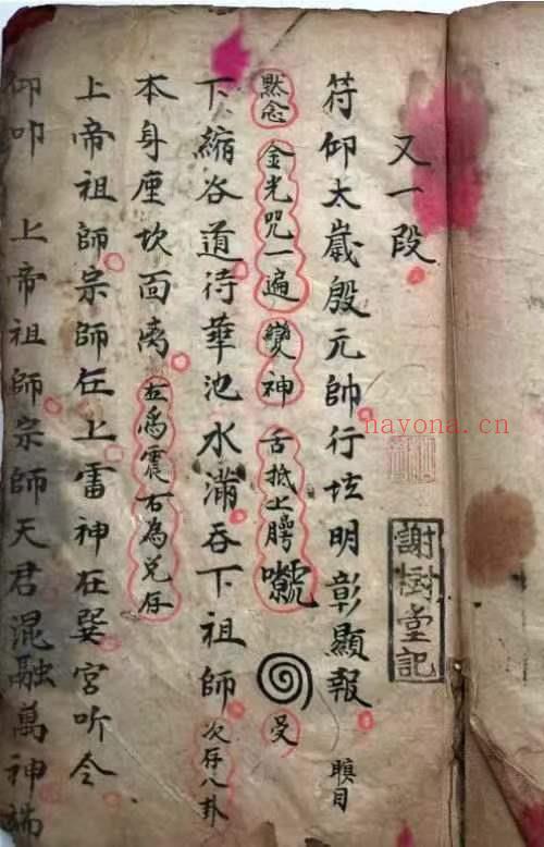 万法灵符总集 谢树堂记.pdf