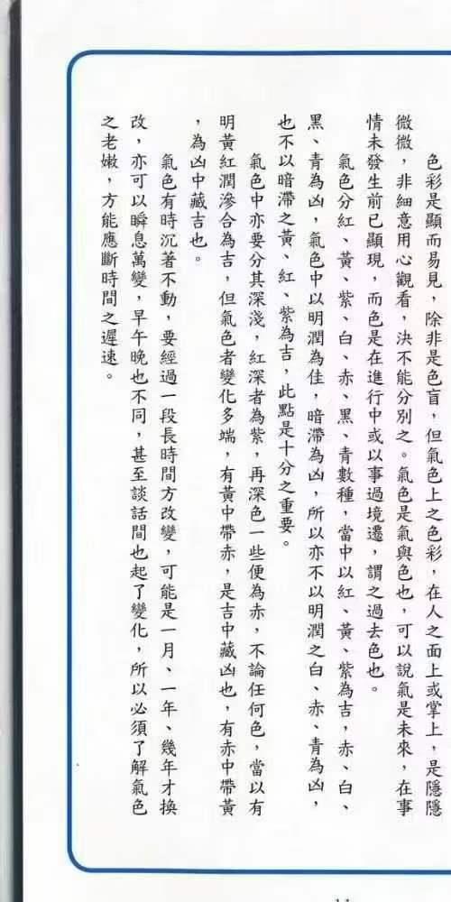 手面相气色演释 伍立群