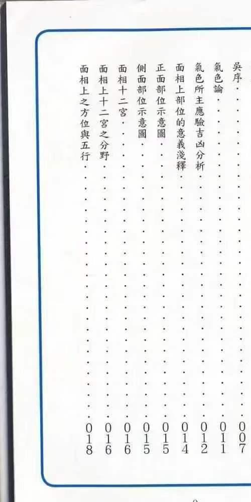 手面相气色演释 伍立群