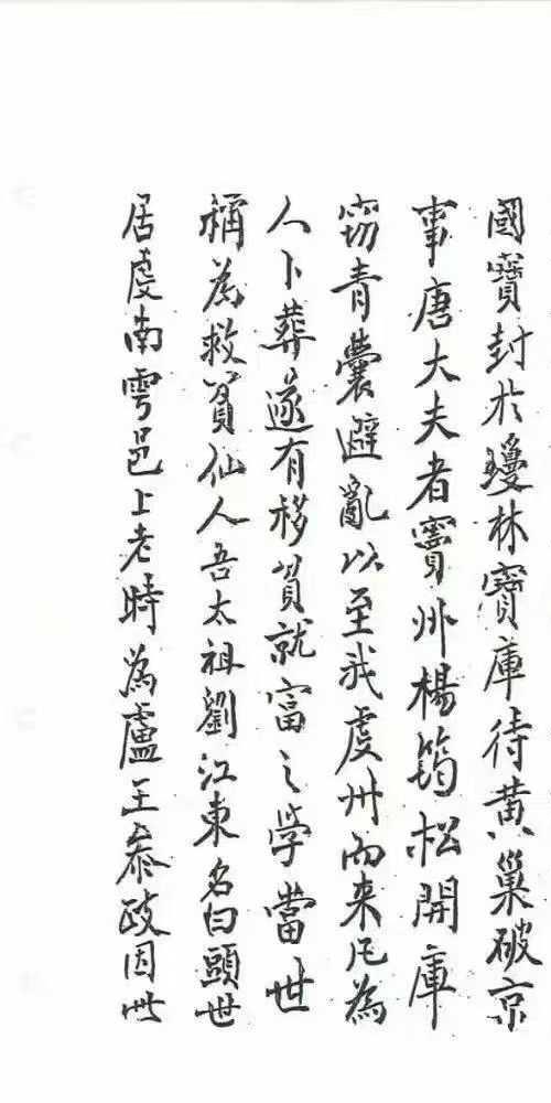 刘江东家传地理 手抄本 4册 共220筒子页