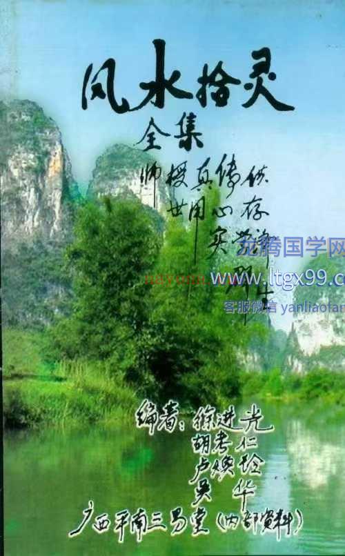 风水拾灵全集 上中下三册合并版 336页.pdf