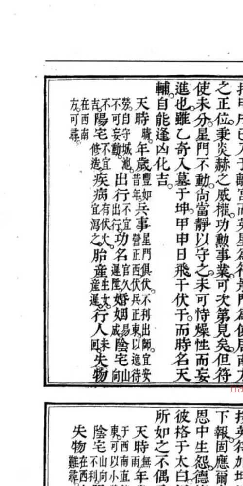 奇门阴遁+阳遁+玉匣记+钦定修造吉方立成+选择书+董氏诹吉续编416p.pdf