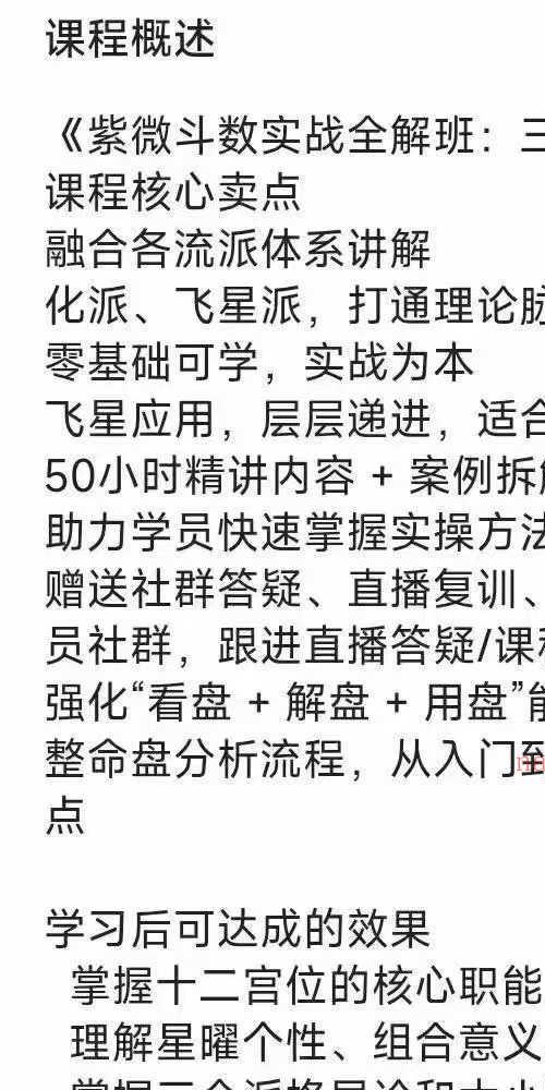 紫微斗数实战全解班 三合 四化 飞星融合体系