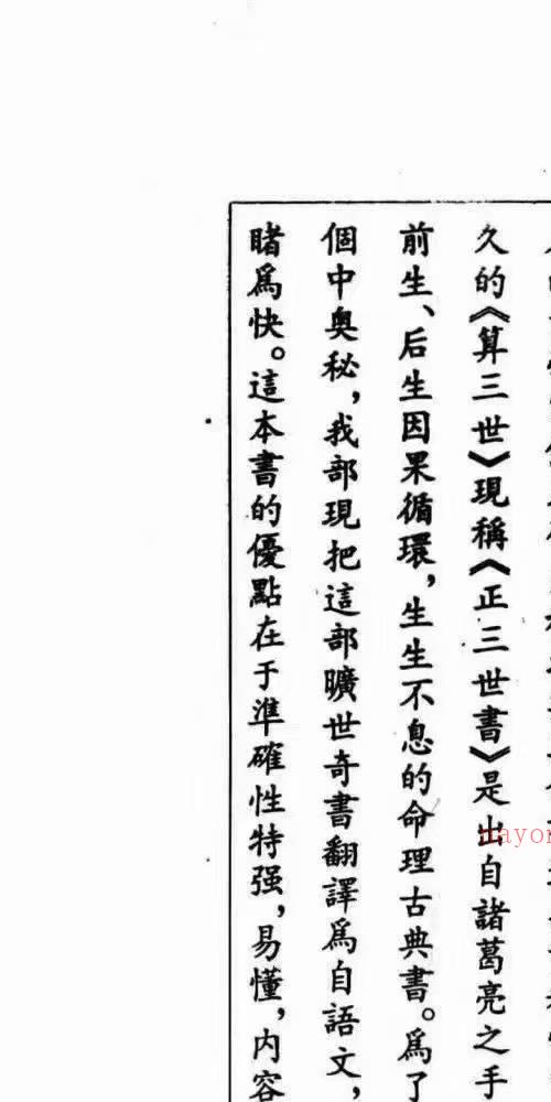 算三世 诸葛亮着