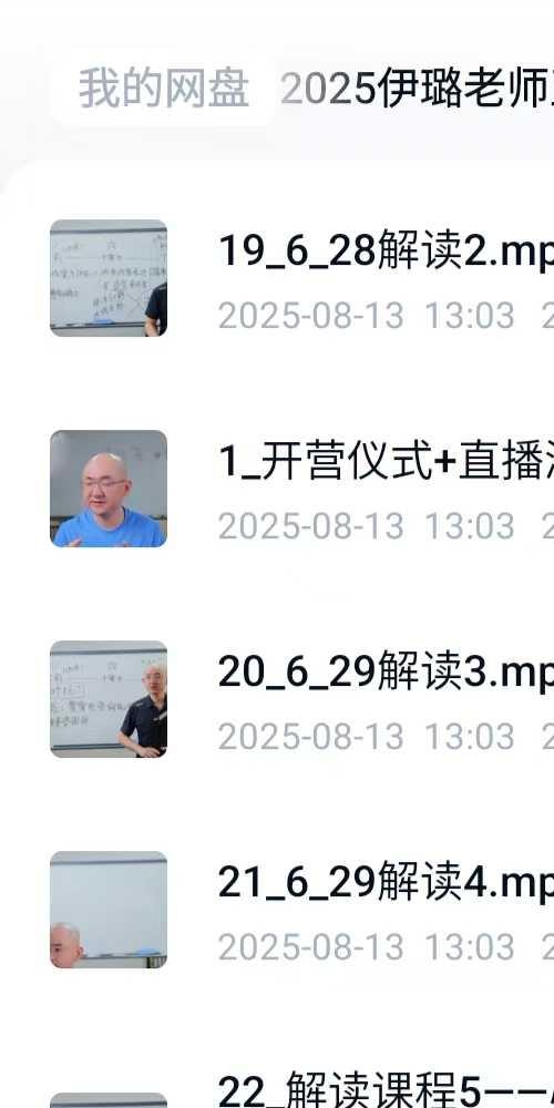2025伊璐老师正统生命数字学 线上系统课25集