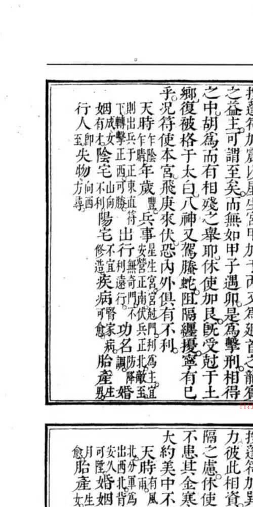 奇门阴遁+阳遁+玉匣记+钦定修造吉方立成+选择书+董氏诹吉续编416p.pdf