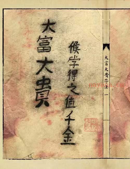 大富大贵符法52p.pdf