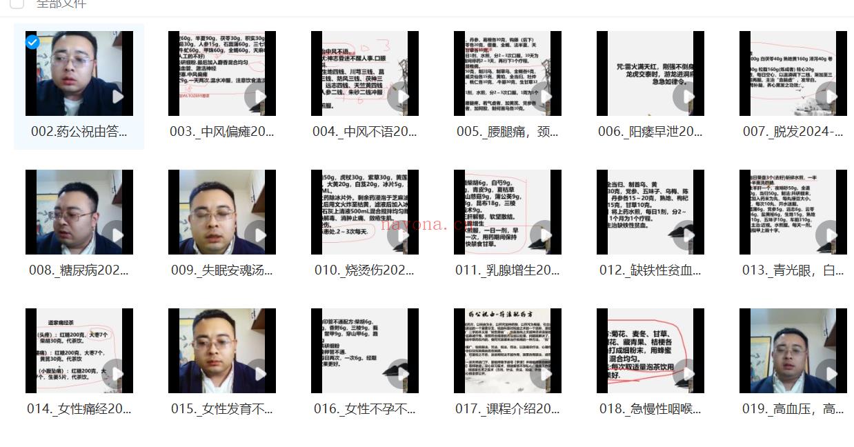 药公祝由22集;百度网盘