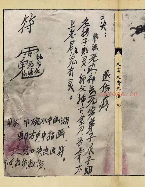大富大贵符法52p.pdf