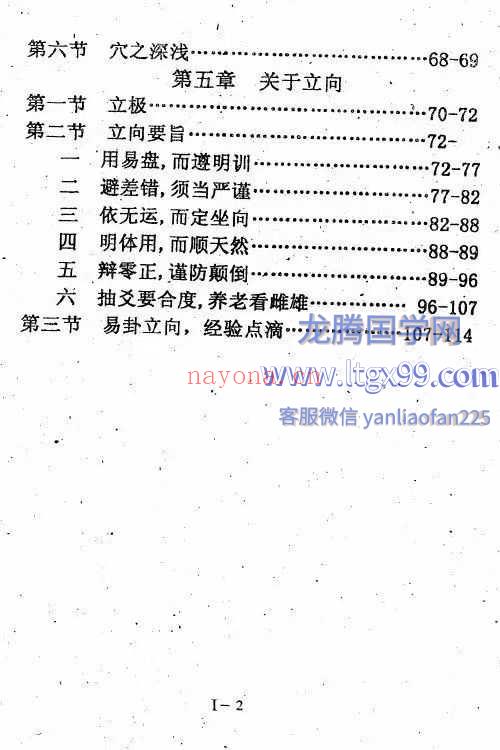 风水拾灵全集 上中下三册合并版 336页.pdf