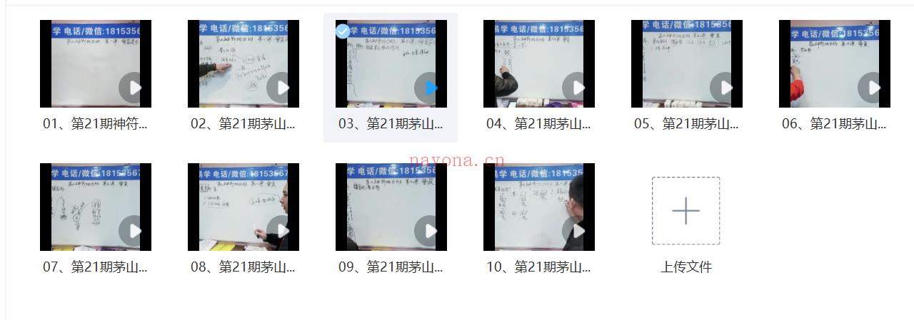 会真《21期茅山神符》10集;百度网盘