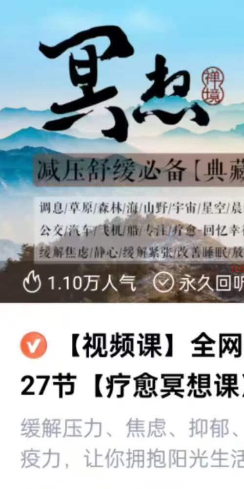全网独家优势 0基础学习27节疗愈冥想课