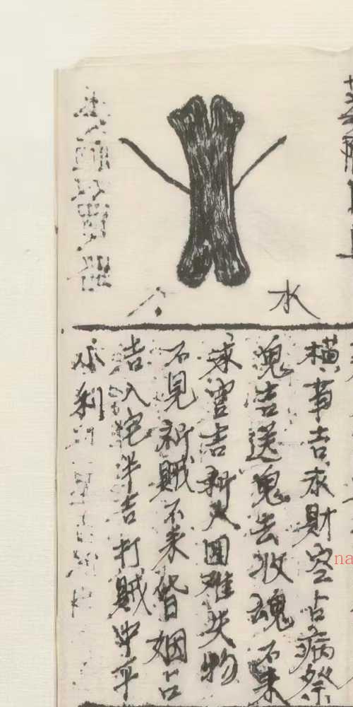 祖师留传 鸡骨占像
