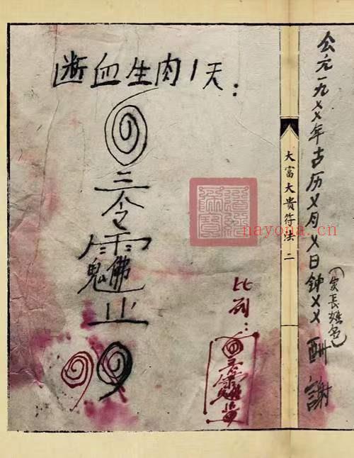 大富大贵符法52p.pdf